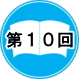 10ߋ