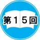 15ߋ