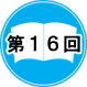 16ߋ