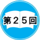 25_tߋ